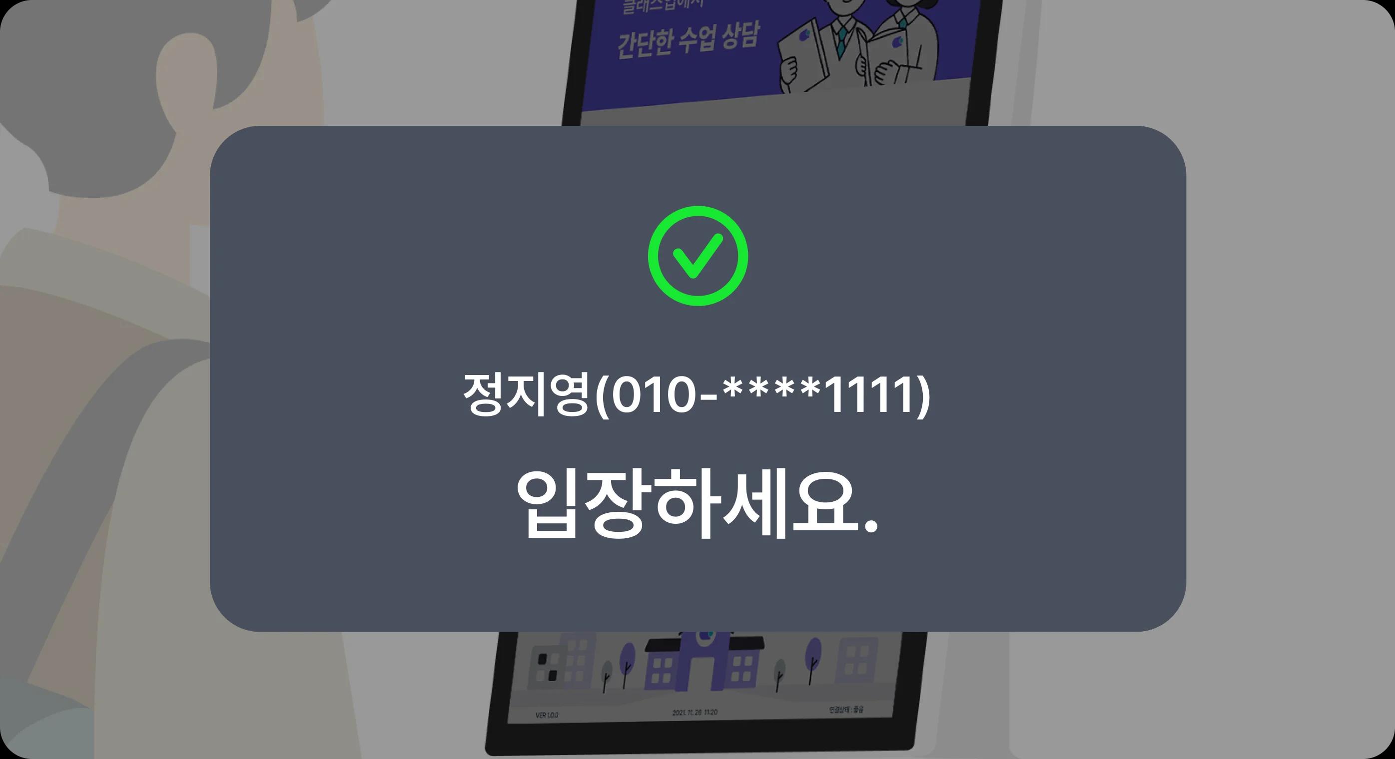 클래스업 관리형 독서실 도입 후 개선사항 - 키오스크로 외출, 복귀까지 자동 기록 <T/><M/>학부모에게 알림 발송까지